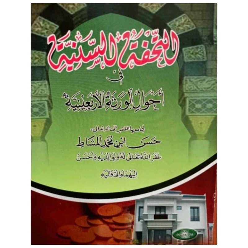Kitab tuhfatus saniyah