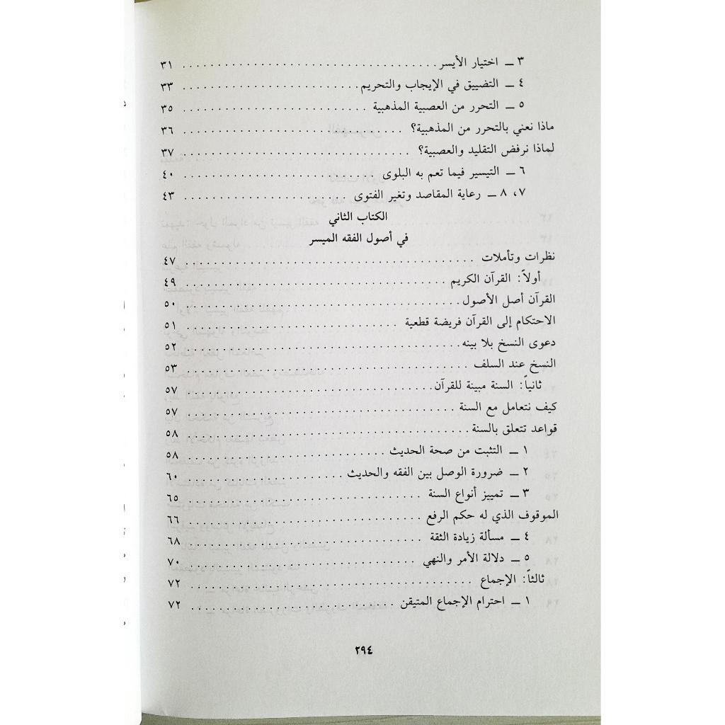 Jual Kitab Taysirul Fiqih lil Muslim Al Muashir Yusuf Qardhawi | Taisirul Fiqih Muslim Muashir | تيسير الفقه للمسلم المعاصر Impor Original di Toko Kitab Alresalah