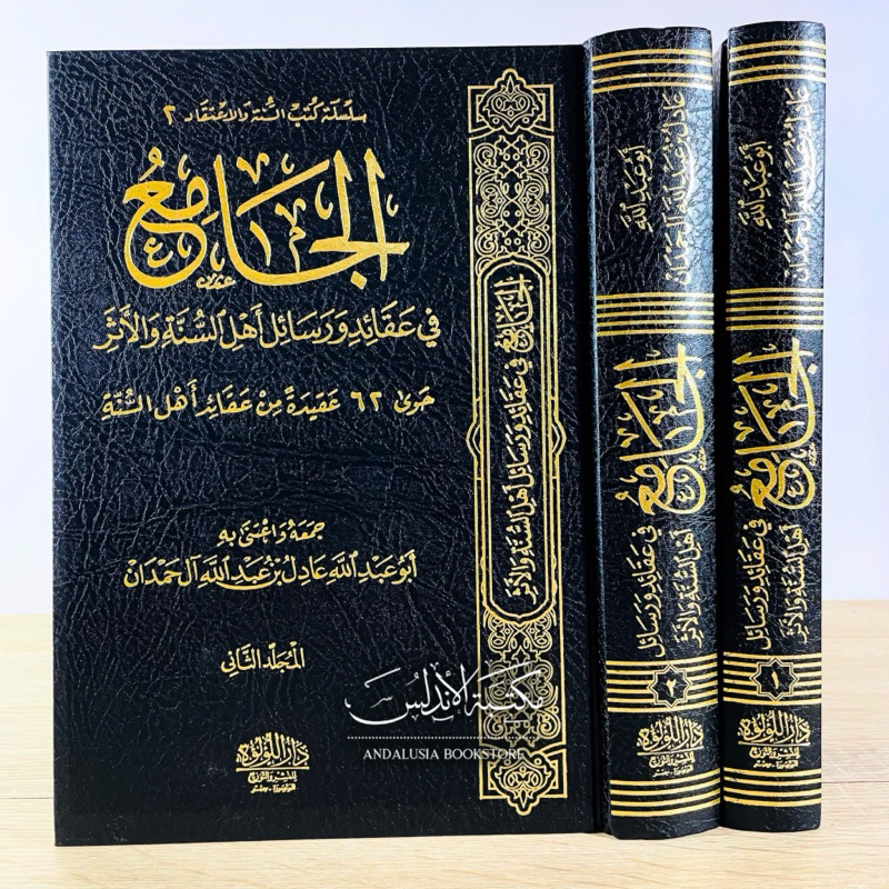 Kitab al Jami fil Aqoid war Rosail Ahlis Sunnah Jami’ Aqaid Rasail Ahlus Sunnah Adil Hamdan Dar Lulu