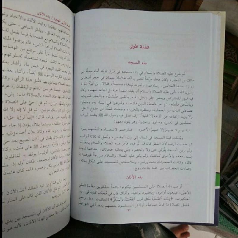 

Nurul Yaqin fi Siroti Sayyidil Mursalin DKI Kertas Putih