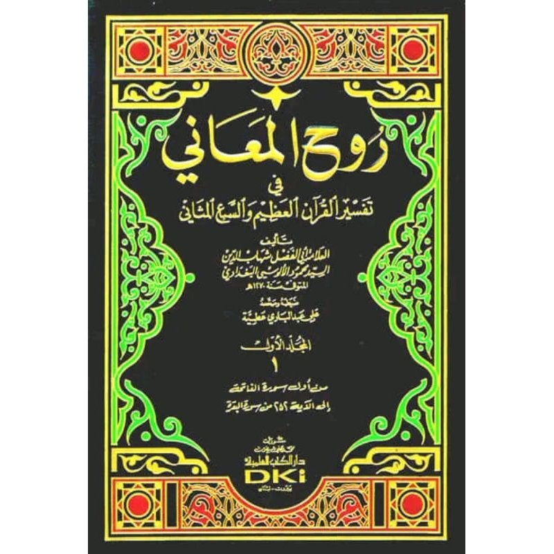 kitab dki bairut TAFSIR RUHUL MAANI 11 JILID DKI BAIRUT LIBANON