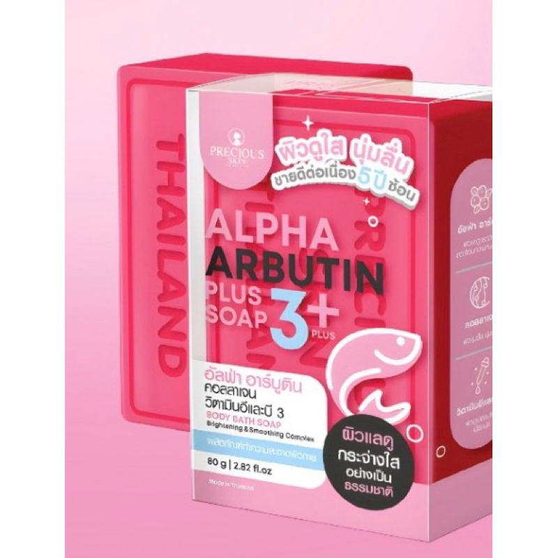 PRECIOUS SKIN ALPHA ARBUTIN SERIES// UV BODY SERUM//LOTION