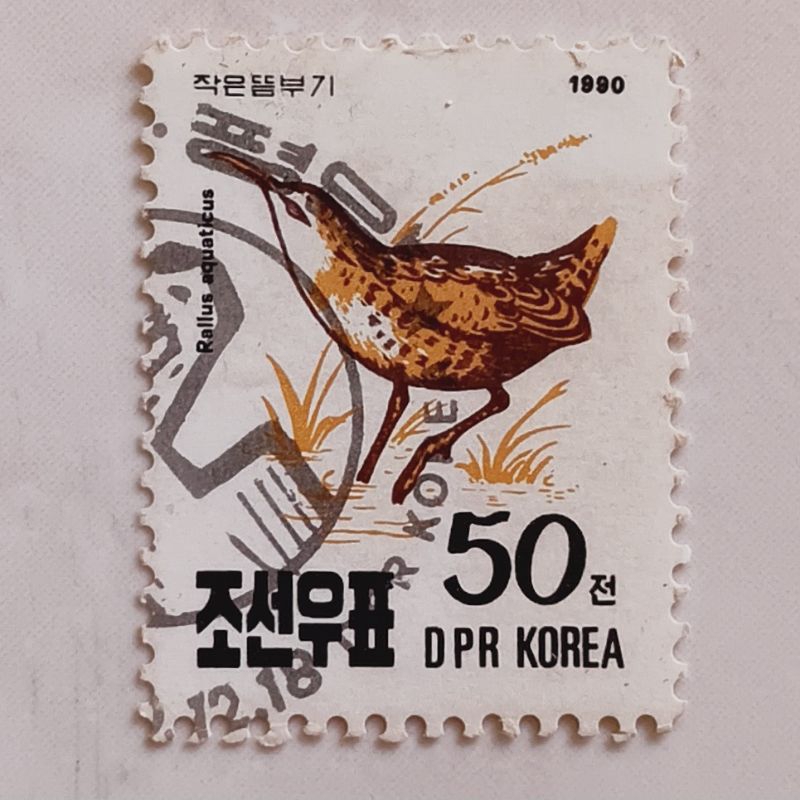

(AA) Perangko Korea Utara Birds - 1990 - Water Rail (Rallus aquaticus) 50 Chon CTO