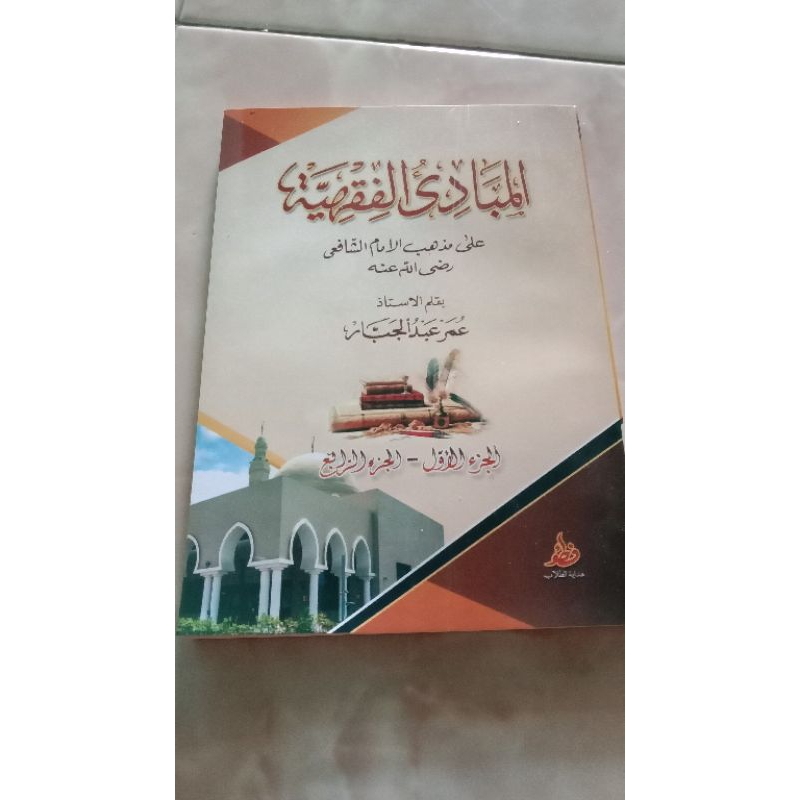 KITAB MABADI FIQIH MAKNA PESANTREN JUZ 1-4 /MABADI FIQIH MAKNA PESANTREN