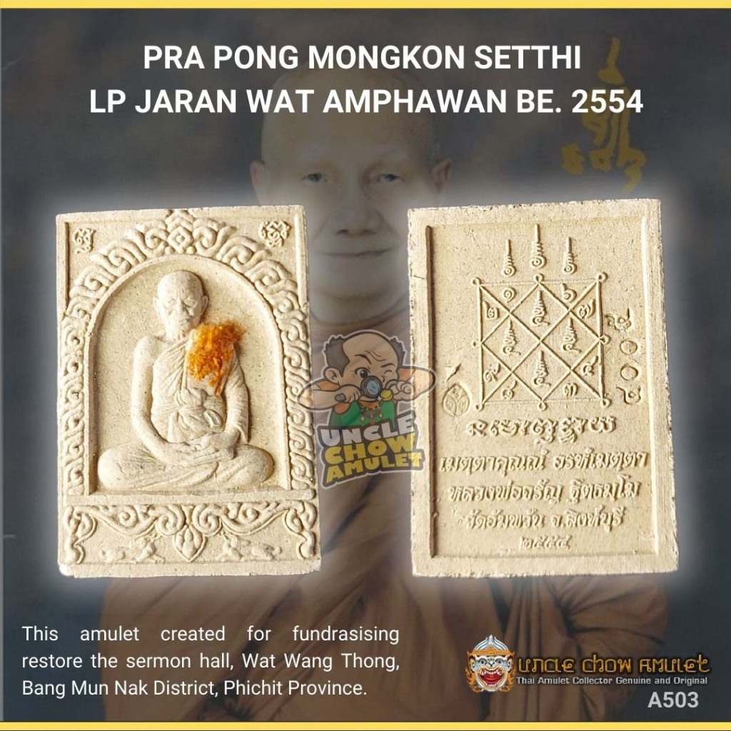 [Thai Amulet] Luangphor Jaran Phra Phong