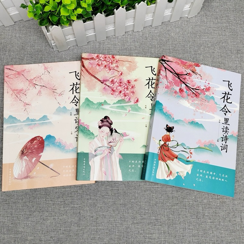 Buku Mandarin Puisi indah