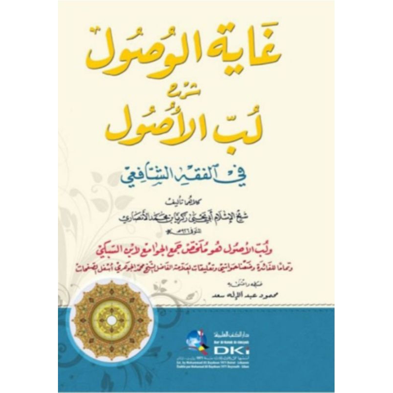 kitab dki bairut GOYATUL WUSUL DKI | Ghoyatul wushul dki bairut libanon