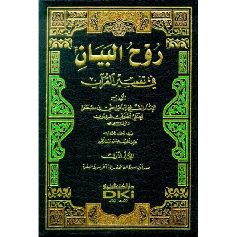 kitab dki bairut RUHUL BAYAN FI TAFSIRIL QURAN 10 JILID DKI || Kitab tafsir ||Tafsir ruhul bayan dki