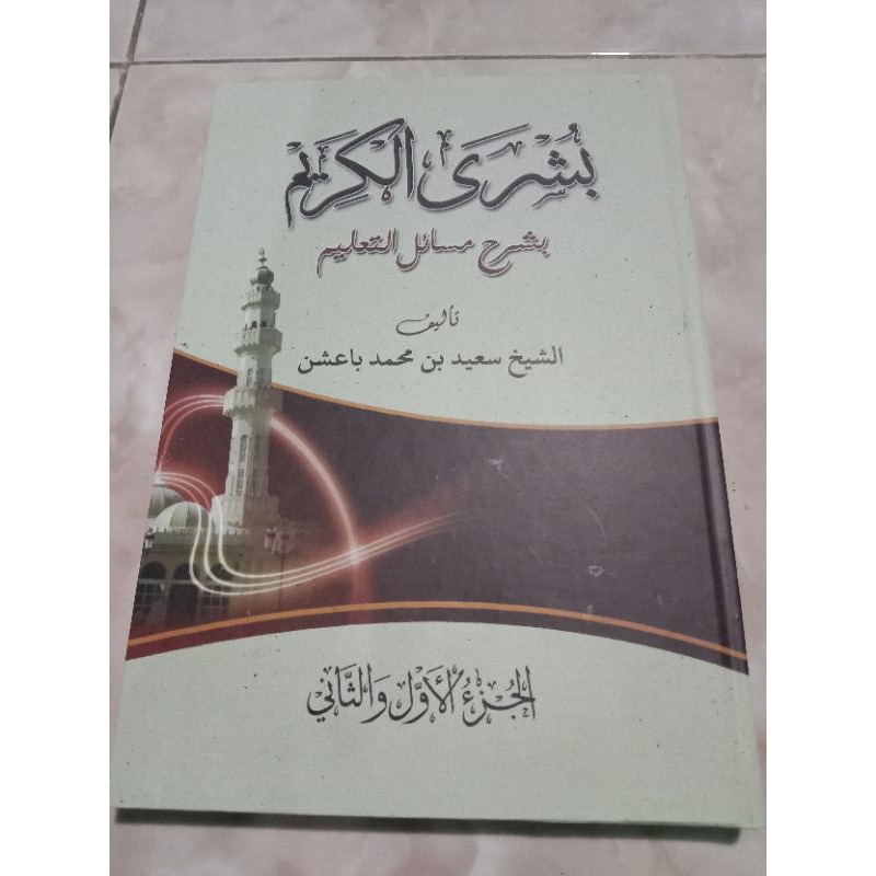 BUSYROL KARIM MAKNA PESANTREN/BUSYROL KARIM MAKNA/PETUK