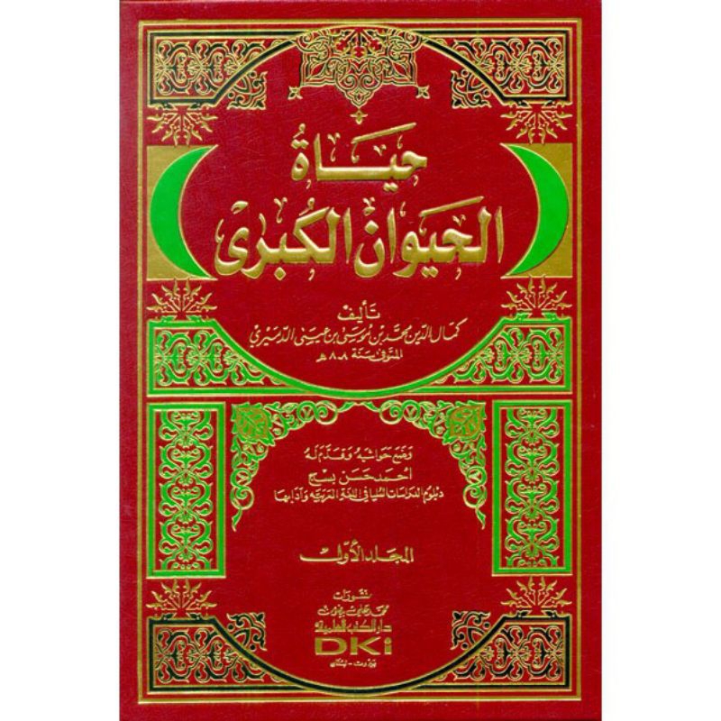 kitab dki bairut HAYATUL HAYAWAN AL KUBRO 2 JILID KUNING DKI