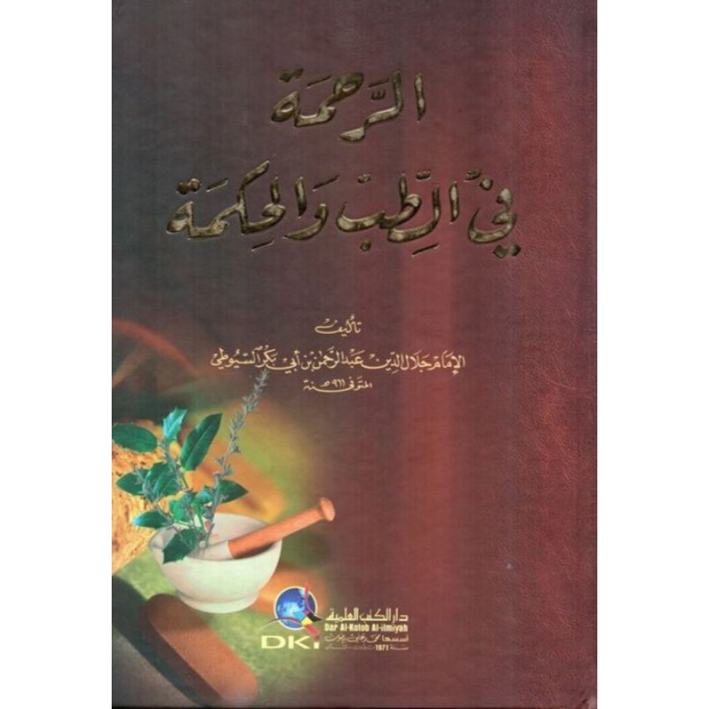 kitab dki bairut AR-ROHMAH FI THIB WAL HIKMAH DKI //rohmah fi tib wal hikmah dki