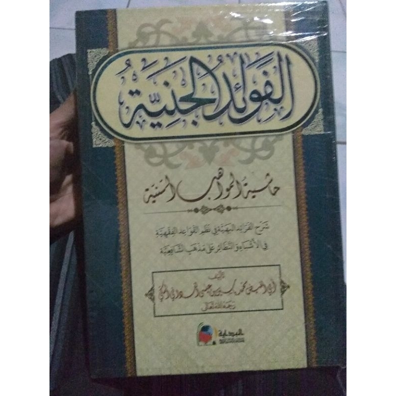 Fawaidul Janiyah