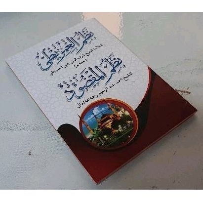 Nadhom Imrithi - nadhom maksud - imriti