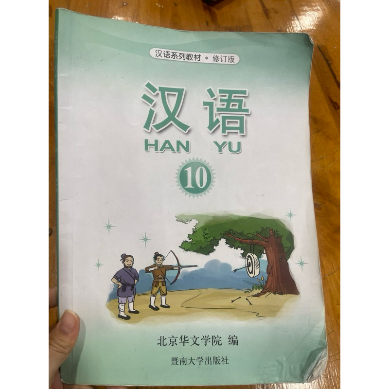 Buku Mandarin Hanyu 10