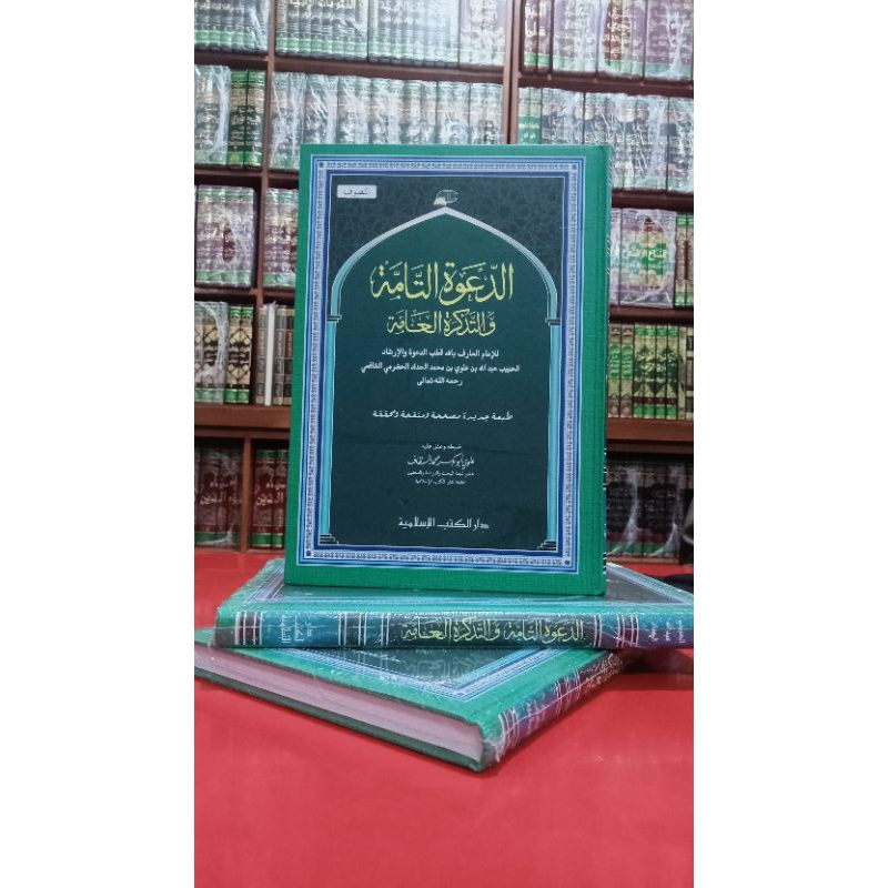 Kitab ad daqwahu tamah/dakwah tamah dki islamiyah