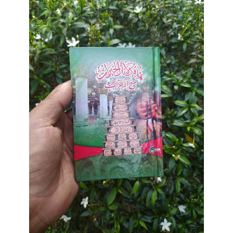 Dalailul khoirot dalail khoirot dalailul hoirot dalail hoirot