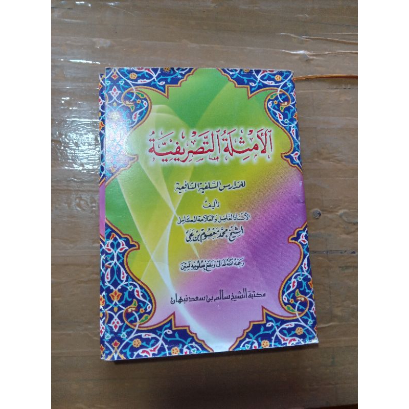 Al amtsilatut tashrif ukuran medium