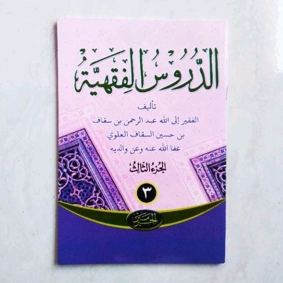 Kitab Durusul Fiqhiyah Fiqhiyyah Juz 3 - HVS Renggang - Haromain - ORIGINAL