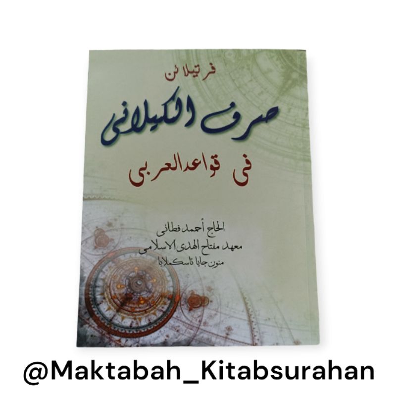 Penjelasan Kitab Shorof Kaelani/Kitab Kaelani Terjemah Penjelasan Sunda/Kitab Shorof Karya Miftahul 