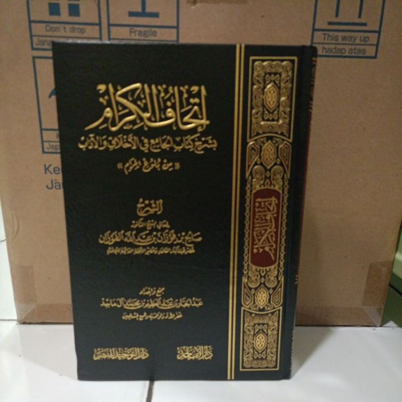 إتحاف الكرام بشرح كتاب الجامع في الأخلاق والآداب من بلوغ المرام Ithaful Kirom