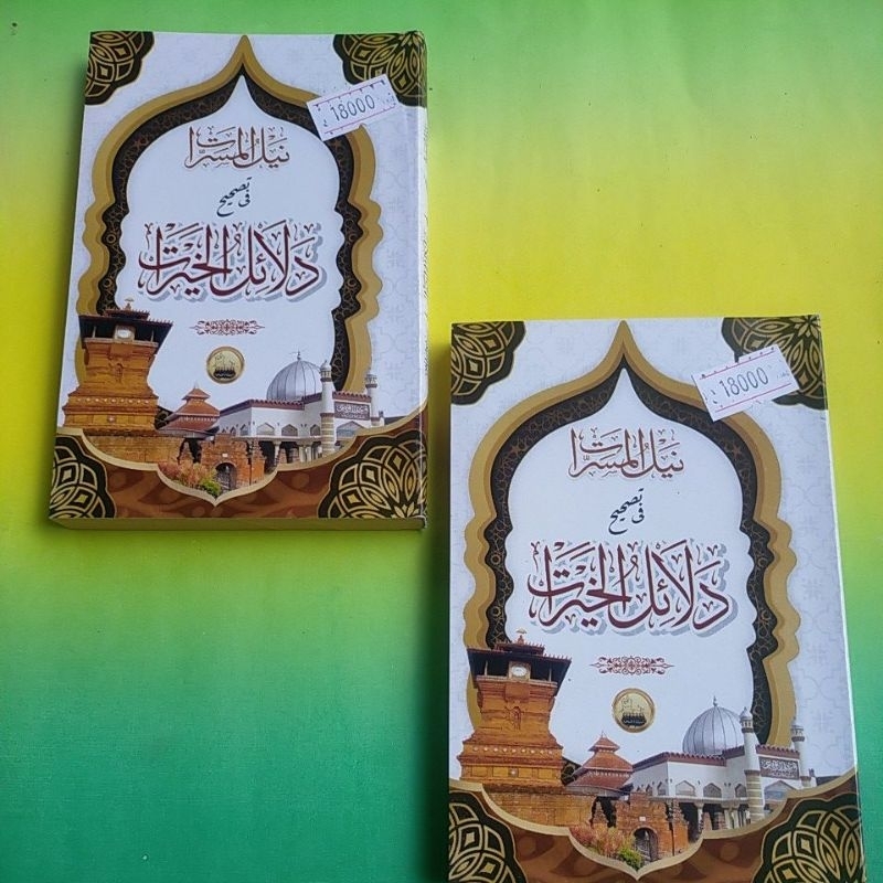 Kitab Dalailul Khoirot Saku 217 Halaman Menara Kudus Dalail Hoirot