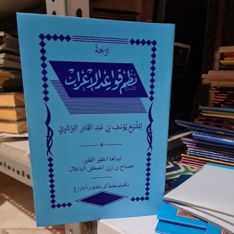 Qowaidul I'rob makna jawa/ Qawaidul I'rob