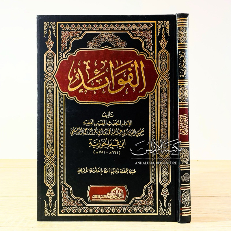 Kitab al Fawaid Ibnu Qoyyim al Jauziyah  Dar Alamiyah Alamiyyah