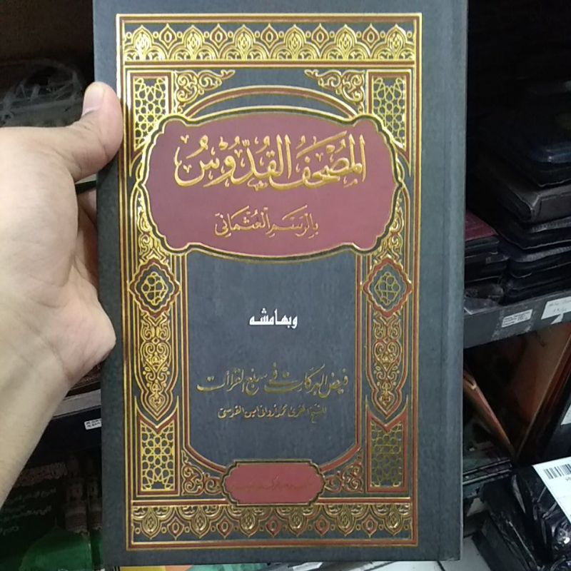 Al-Mushaf Al-Quddus Rosm Utsmani plus faidhul barokat fi sab'il qiroat/ Qur'an kudus serta qiroat sa
