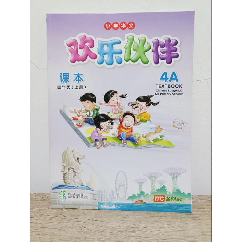 Chinese Language for Primary School Text Book & Activity Book 4A (Buku mandarin Huanle Huoban)