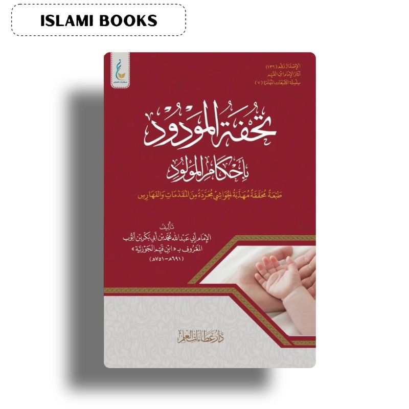 Kitab Tuhfatul Maudud تحفة المودود