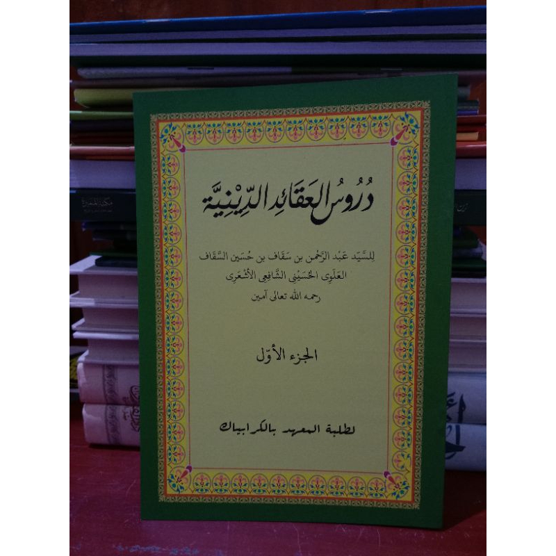 DURUSUL AQOID DINIYAH JUZ 1