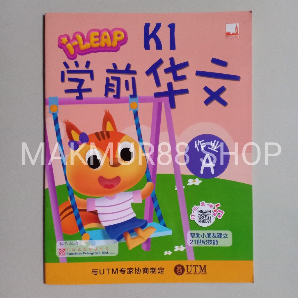 I-Leap K1 Chinese Activity Book A