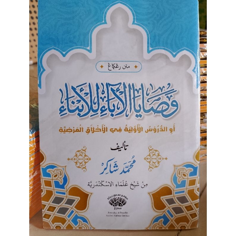 

Washoya Al Aba' Lil Abna - Kitab Kuning Kosongan - Kitab Kuning Pesantren - Kitab Pesantren Original