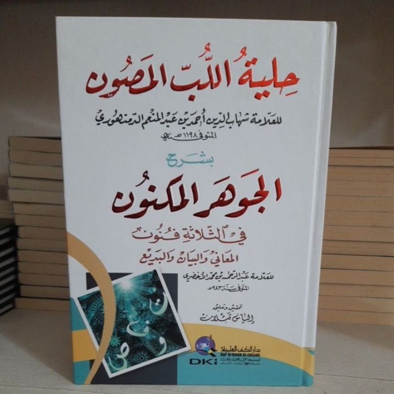 Kitab Hilyatul Lubbil Mashun Syarah Jauharul Maknun