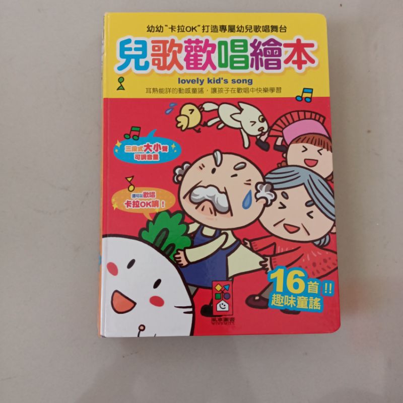 Soundbook Mandarin note piano lovely kids songs Kids songs 16 songs PRELOVED