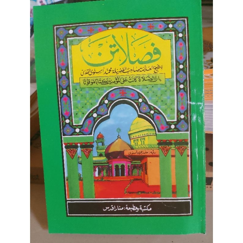 

fasholatan / fasolatan pengon jawa menara kudus