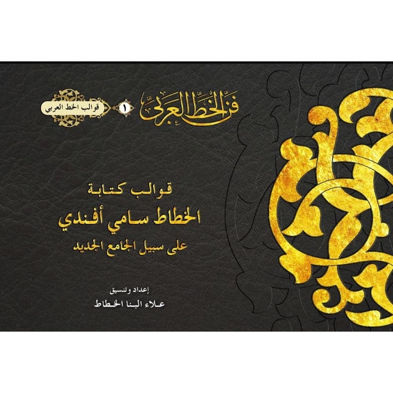 

Buku Panduan Belajar Khat Tsuluts Sami Affandi