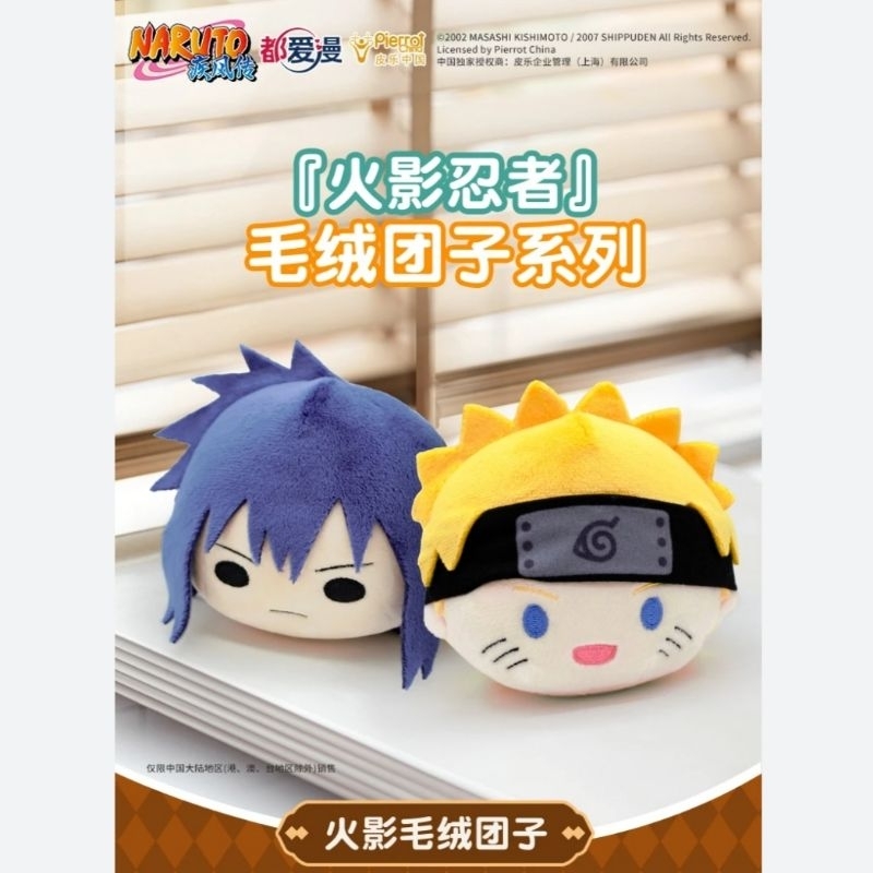 Naruto Dumpling Plush Series Naruto Uzumaki & Sasuke Uchiha