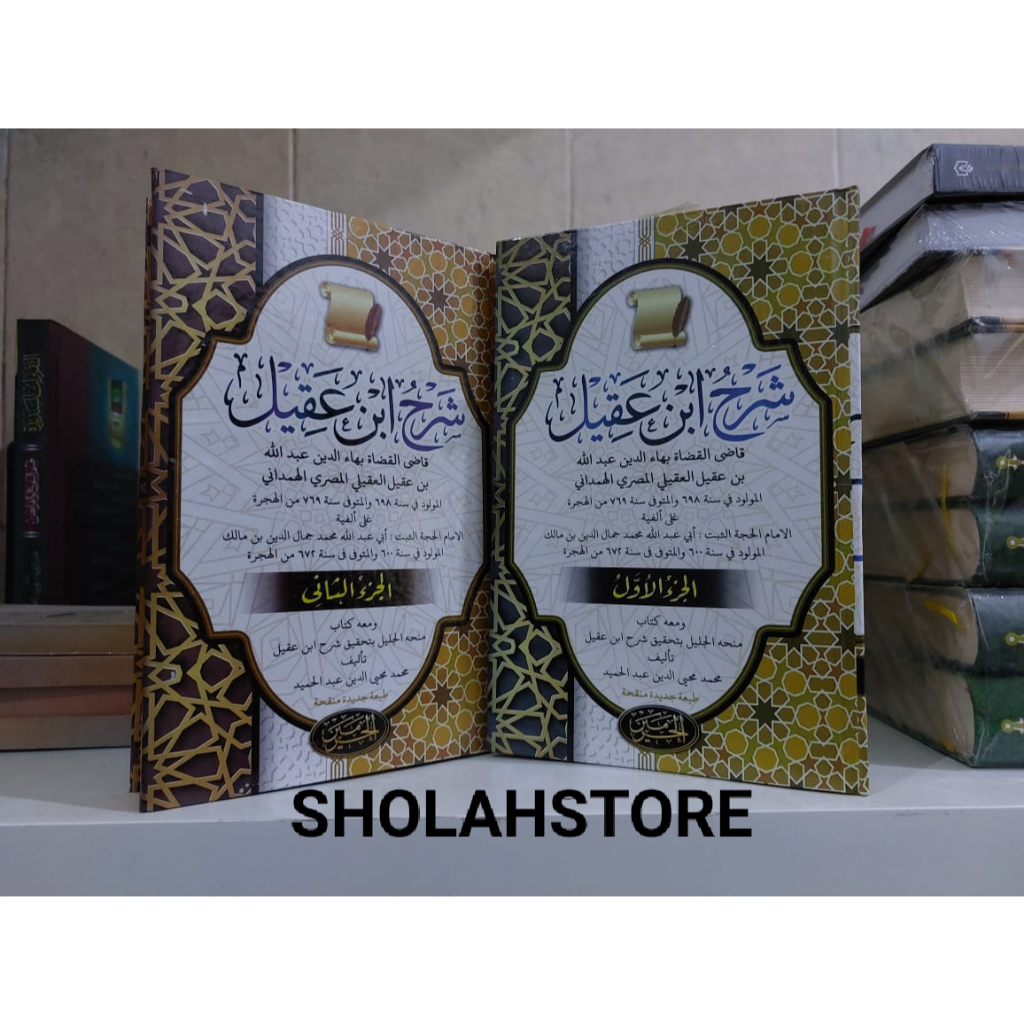 Syarah Ibnu Aqil (Qodil Qudhot) 2 Jilid  Al Haromain