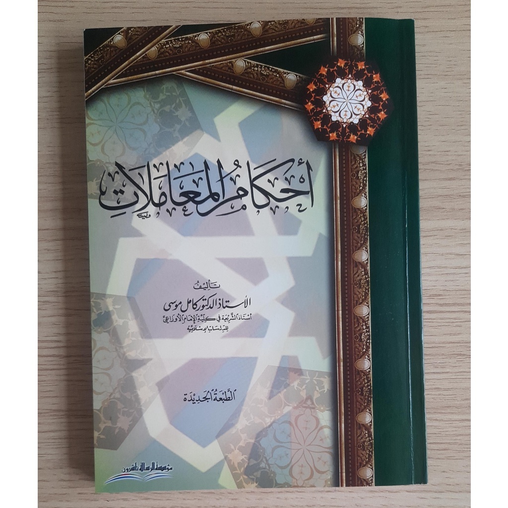 

AHKAM MUAMALAT 1 JILID