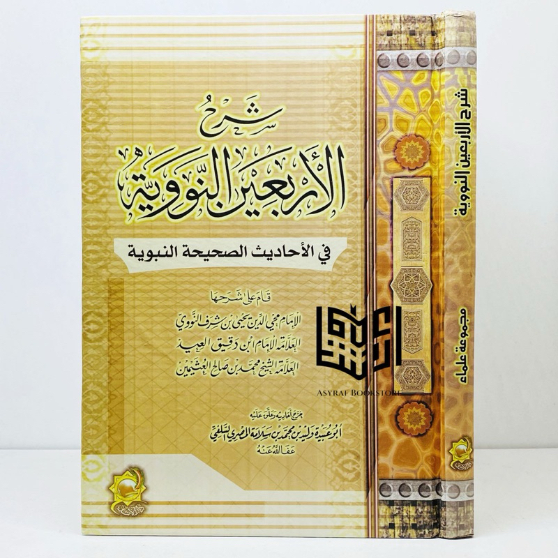 Kitab Syarah Arbain Nawawiyyah Dar Atsar Imam Nawawi Ibnu Daqiq Syaikh Utsaimin Syarh Arba'in Nawawi