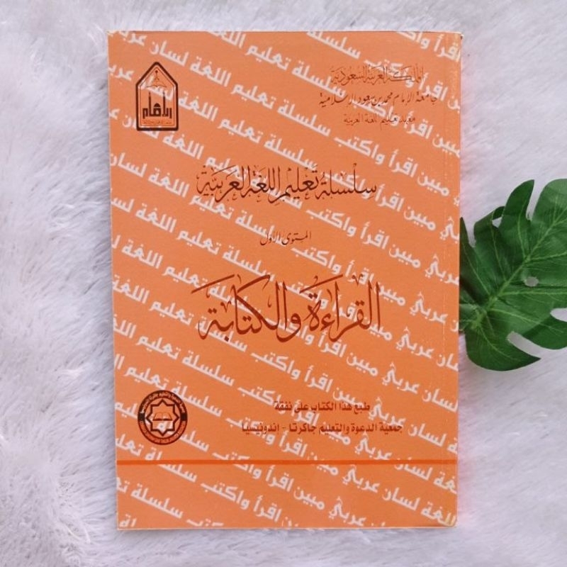 Kitab Silsilah Mustawa 1 Al-Qiroah Wal Kitabah
