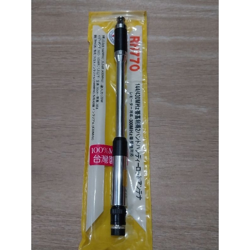antena ht jarak jauh super stick dobel coil RH770 dualband MALE buat YAESU VX3 VX5 VX7 FIRSTCOM FC27
