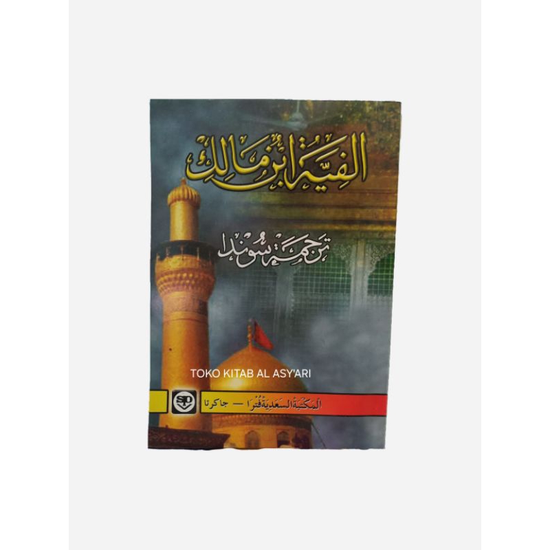 KITAB MATAN ALFIAH TERJEMAH SUNDA