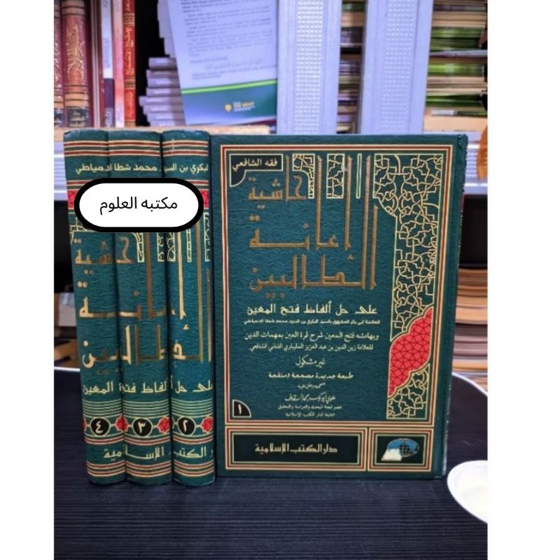 I'anatut Tholibin DKI / Ianah Tolibin DKI Islmaiyah Kuning