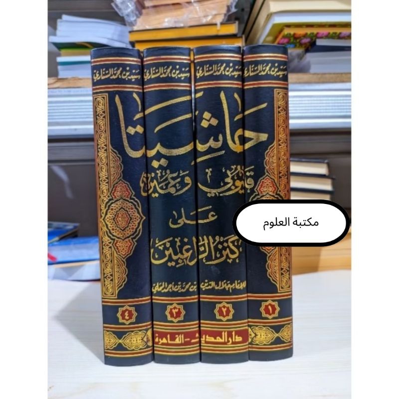 HASYIYATA QOLYUBI WA UMAIROH DARUL HADITS / Qolyubi Darul Hadits 4 Jilid