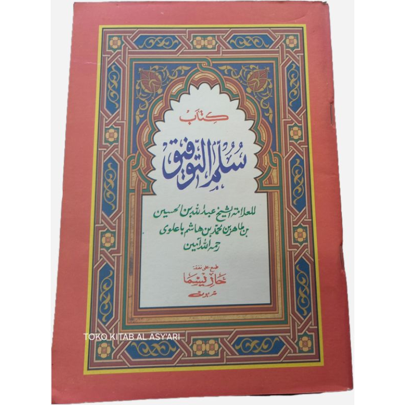 KITAB MATAN SULAMUT TAUFIQ TERJEMAH SUNDA | SULAM TAUFIQ TERJEMAH SUNDA