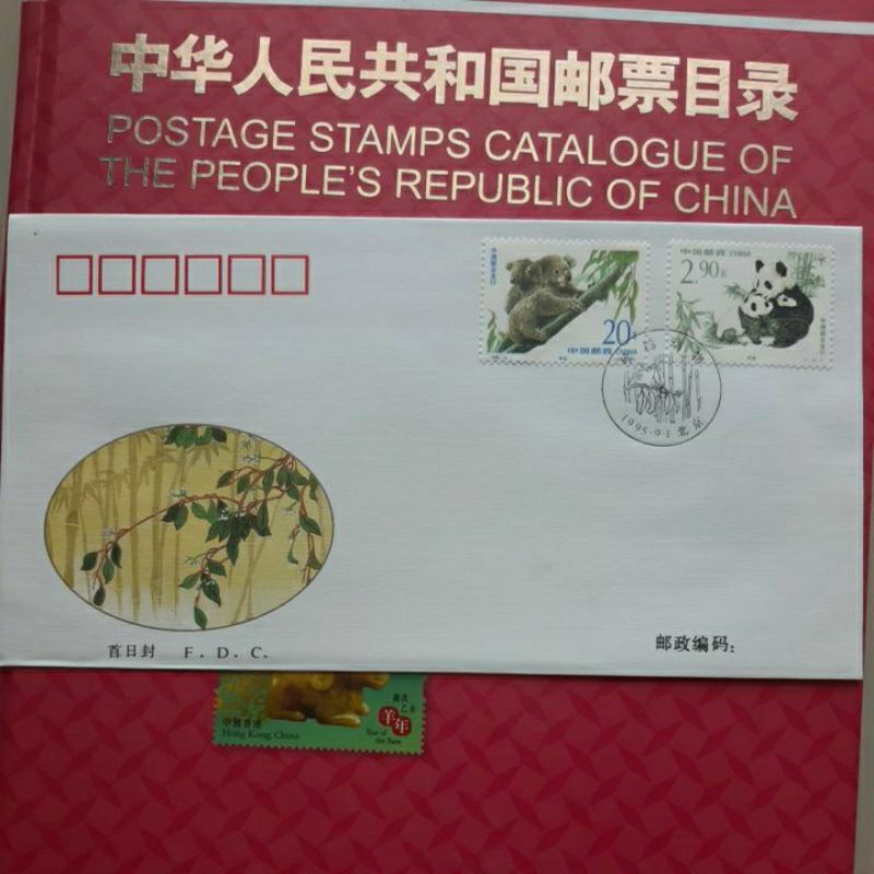 

Perangko SHP china - australia 1995 Rare and precious animals sampul 2 prangko