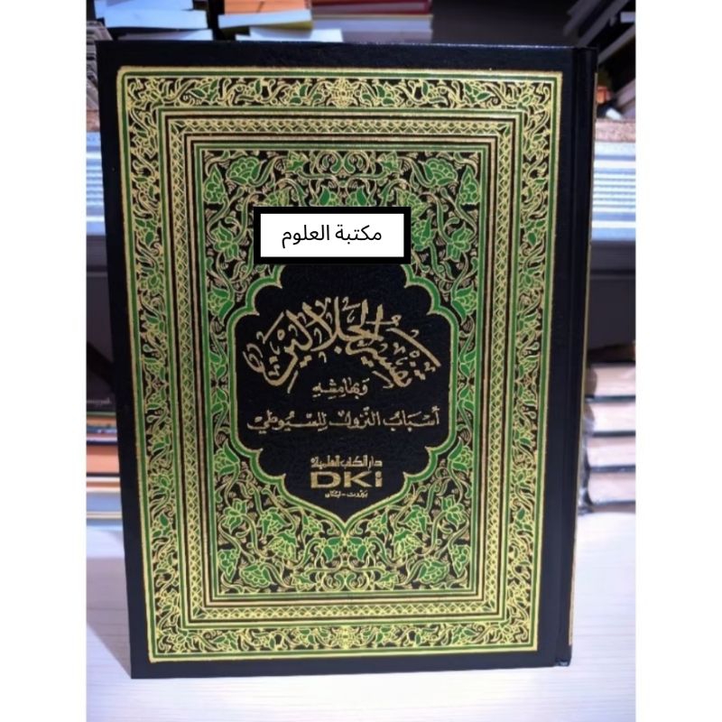 TAFSIR JALALAIN DKI / Tafsir Jalalain DKI Kuning / Tafsir Jalalain Biduni mushaf Dki