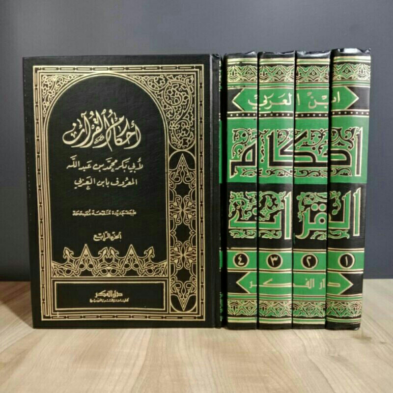 AHKAMUL QUR'AN